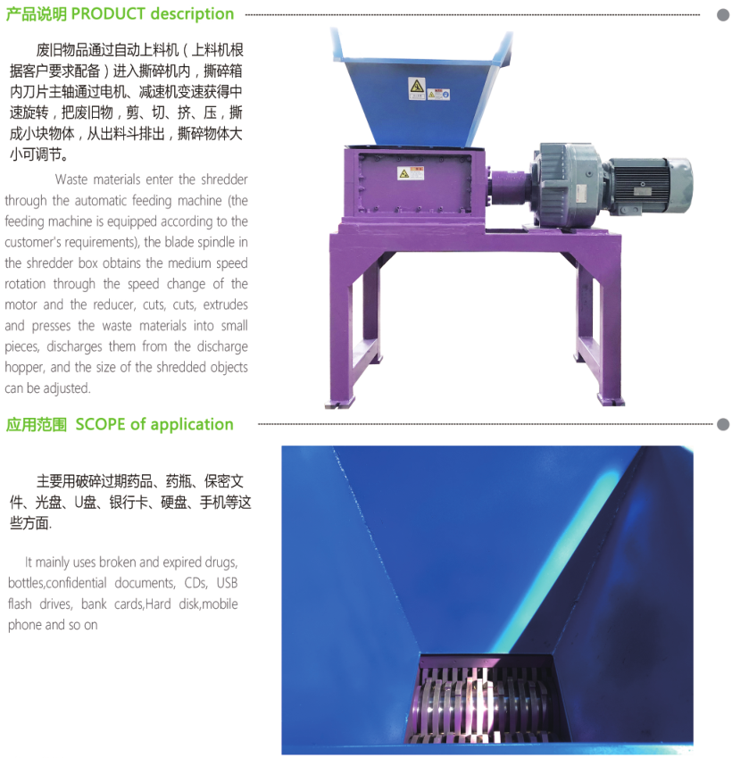 硬盤鍵盤玩具辦公用品等小型撕碎機(jī)(圖1)